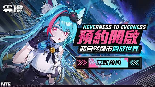 被喻為二次元GTA《異環》 官方回應預告內容真實可玩 被喻為二次元GTA《異環》 官方回應預告內容真實可玩