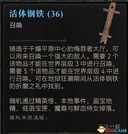 《暗黑破壞神4》終局Boss攻略 都瑞爾安達利爾位置及召喚材料 《暗黑破壞神4》終局Boss攻略 都瑞爾安達利爾位置及召喚材料