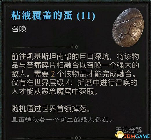 《暗黑破壞神4》終局Boss攻略 都瑞爾安達利爾位置及召喚材料 《暗黑破壞神4》終局Boss攻略 都瑞爾安達利爾位置及召喚材料