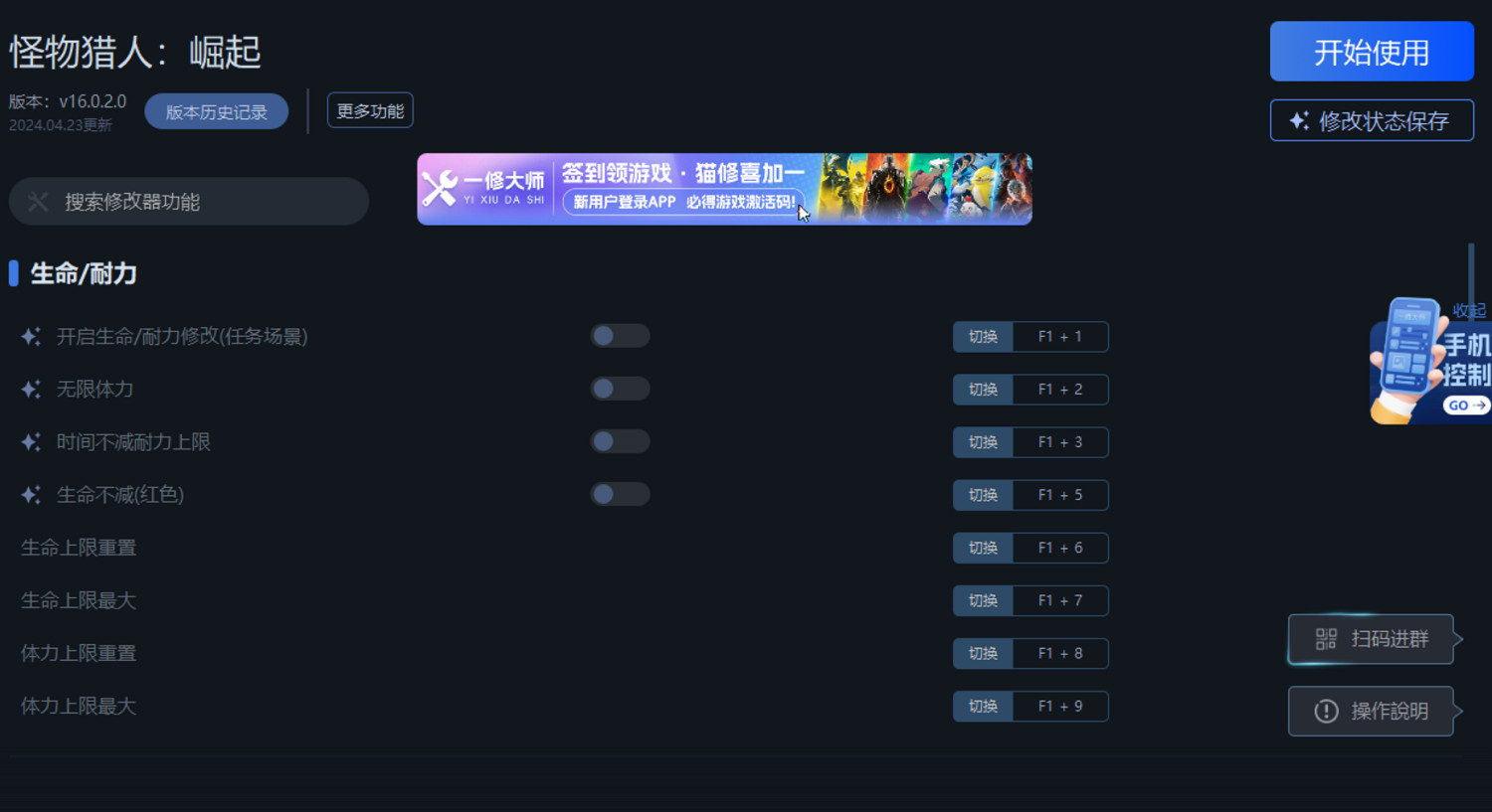 《魔物獵人：崛起》一修大師修改器使用說明