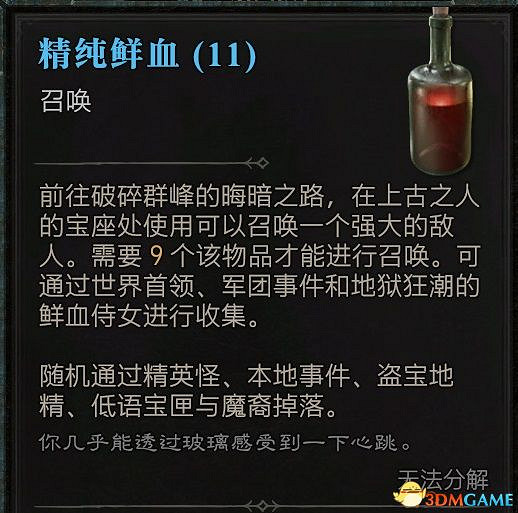 《暗黑破壞神4》終局Boss攻略 都瑞爾安達利爾位置及召喚材料 《暗黑破壞神4》終局Boss攻略 都瑞爾安達利爾位置及召喚材料