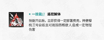 明日方舟五星戰術家渡橋技能介紹 明日方舟五星戰術家渡橋技能介紹