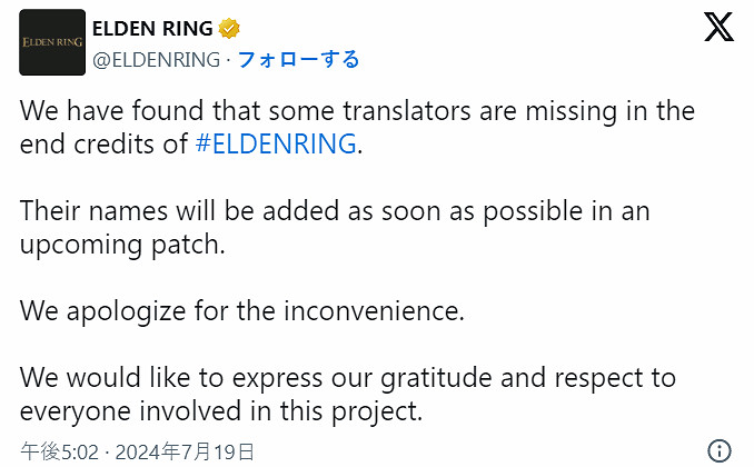 《艾爾登法環》開發者名單缺少部分翻譯人員 官方發文致歉