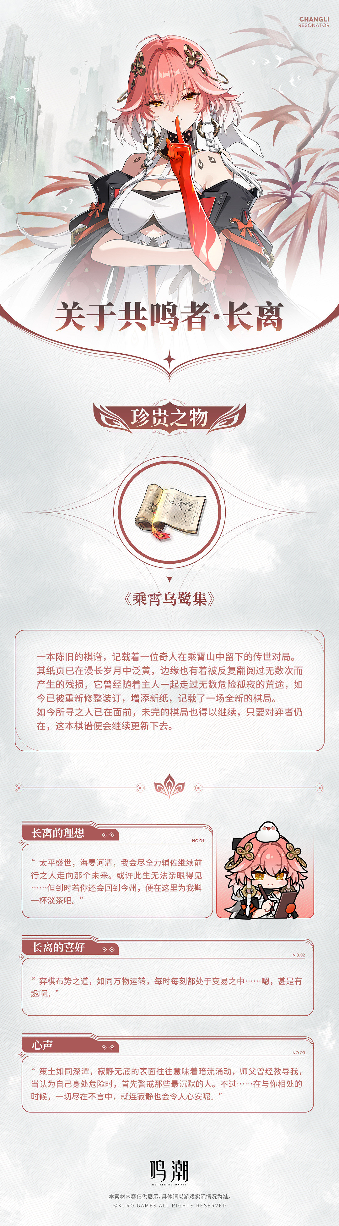 《鳴潮》新共鳴者“長離”展示PV 新情報公開！