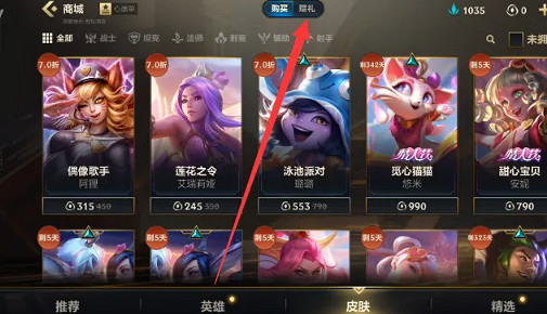 英雄聯盟手遊送皮膚介紹 英雄聯盟手遊送皮膚介紹