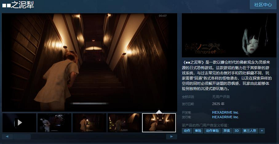 日式恐怖遊戲《■■之泥犁》Steam頁面上線 支援中文