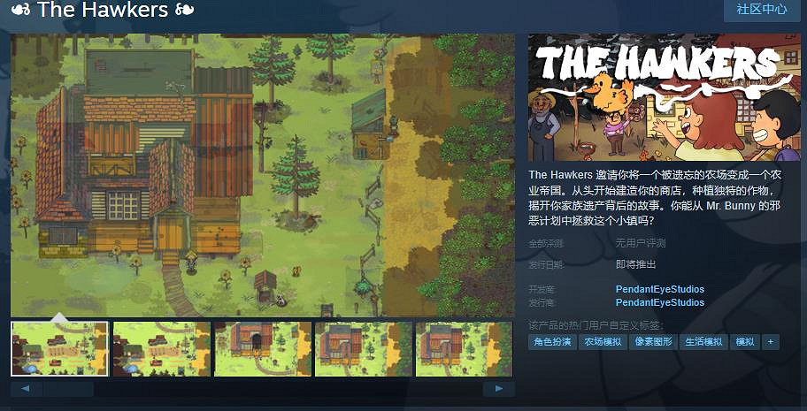 像素風種田遊戲《The Hawkers》Steam頁面 支援中文