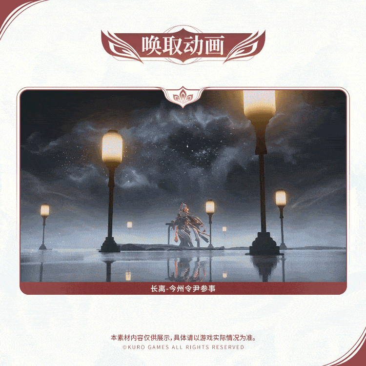 《鳴潮》新共鳴者“長離”展示PV 新情報公開！