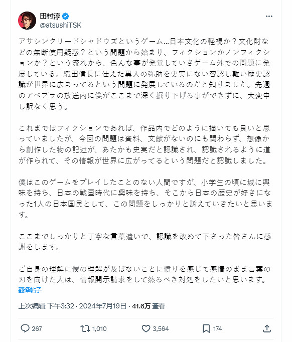 日本知名藝人吐槽《刺客教條：影》：空想變成歷史了？