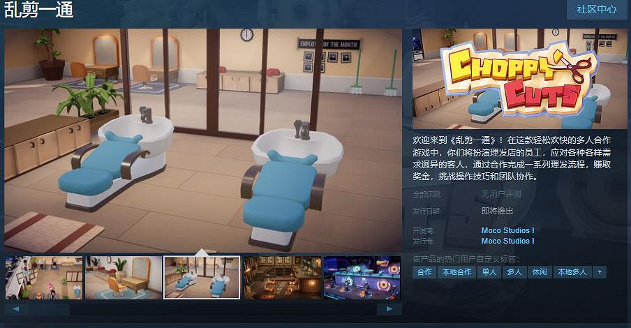 多人合作遊戲《亂剪一通》Steam頁面上線 支援簡繁體中文