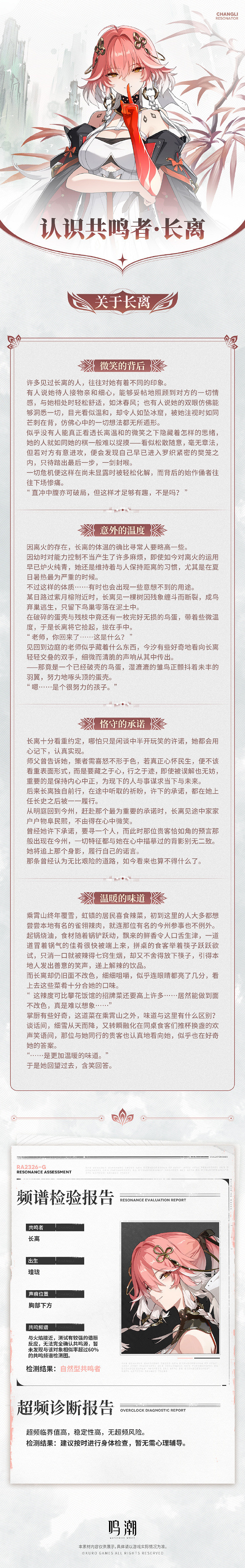 《鳴潮》新共鳴者“長離”展示PV 新情報公開！