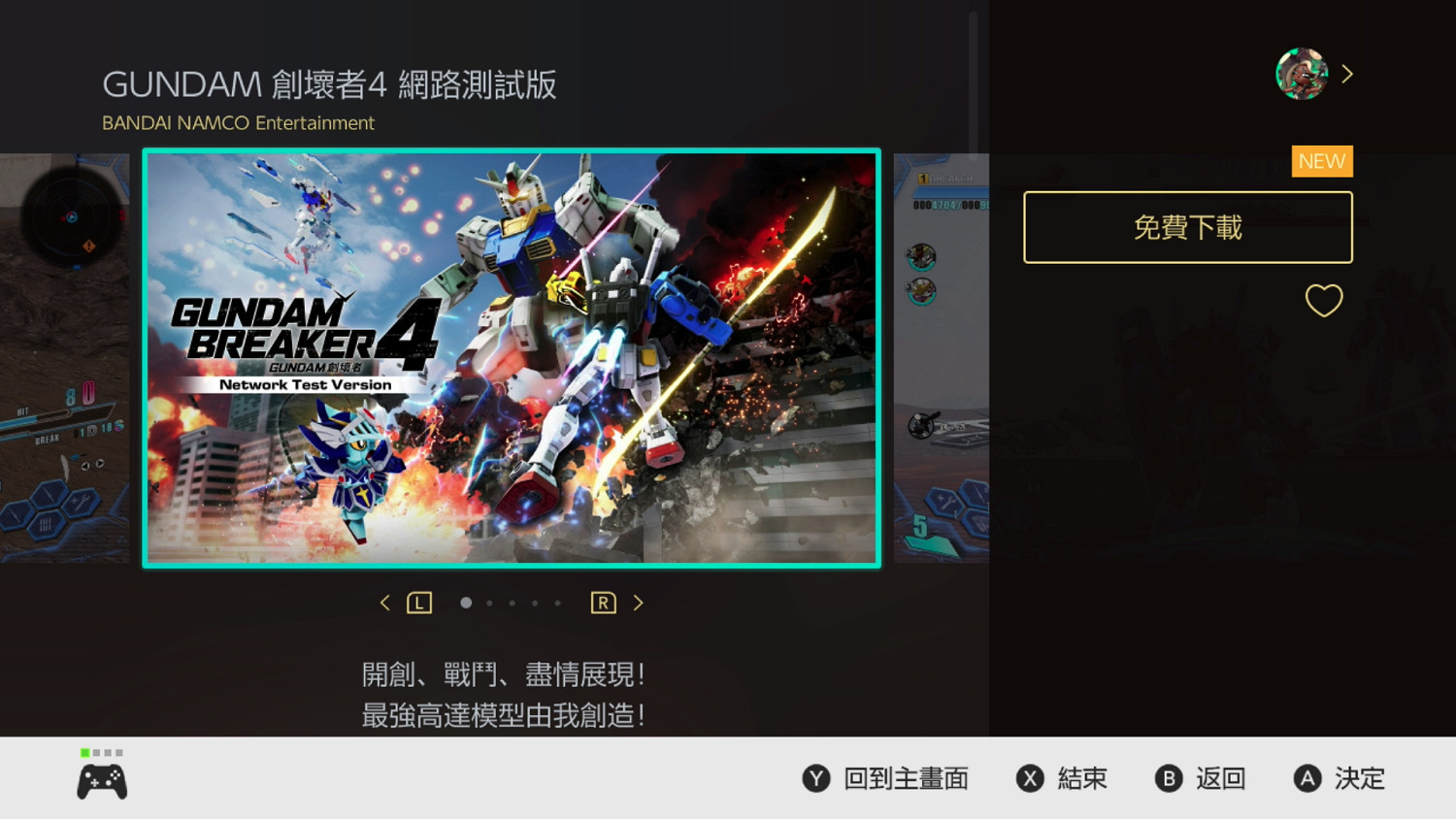 《高達破壞者4》網路測試活動開啟中!各區均支援中文