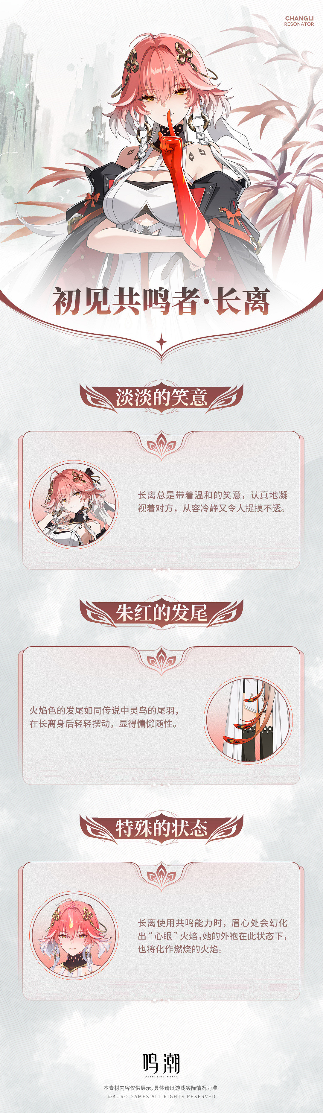 《鳴潮》新共鳴者“長離”展示PV 新情報公開！