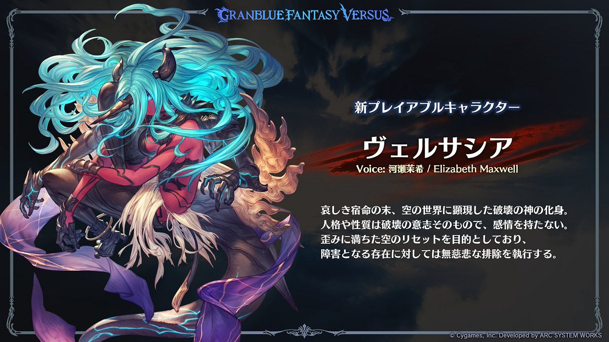 《碧藍幻想Versus：崛起》新DLC角色“維薩西婭 ”