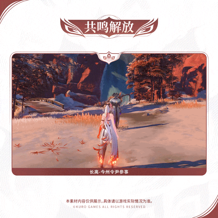 《鳴潮》新共鳴者“長離”展示PV 新情報公開！