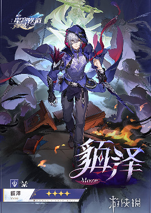 崩壞星穹鐵道貊澤cv配音演員介紹