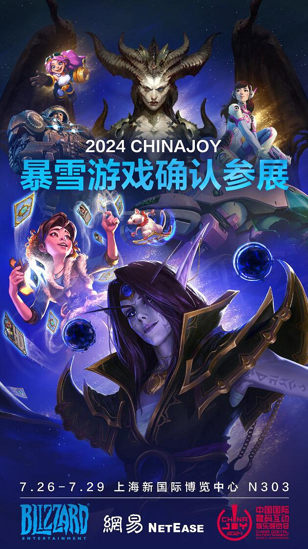 暴雪遊戲重磅出擊2024 ChinaJoy:新內容現場試玩! 暴雪遊戲重磅出擊2024 ChinaJoy:新內容現場試玩!