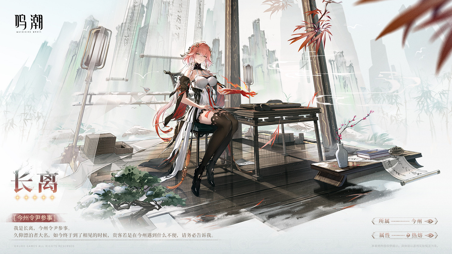 《鳴潮》新共鳴者“長離”展示PV 新情報公開！