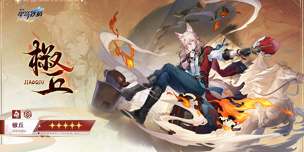 崩壞星穹鐵道2.4版本卡池介紹