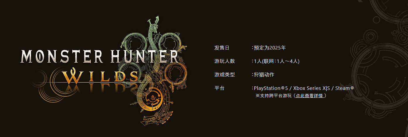 《魔物獵人:荒野》主機版跨平台遊戲需要訂閱會員服務
