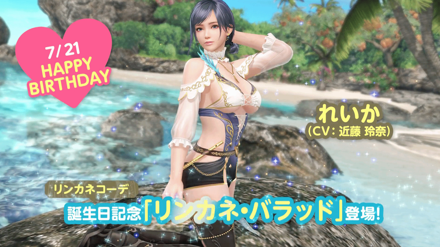 《沙灘排球》玲夏生日宣傳片公布 這身材也太辣了吧