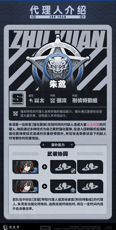 《絕區零》朱鳶角色PV公布 又颯又可愛的最佳治安官