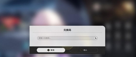 崩壞星穹鐵道2.4前瞻兌換碼大全