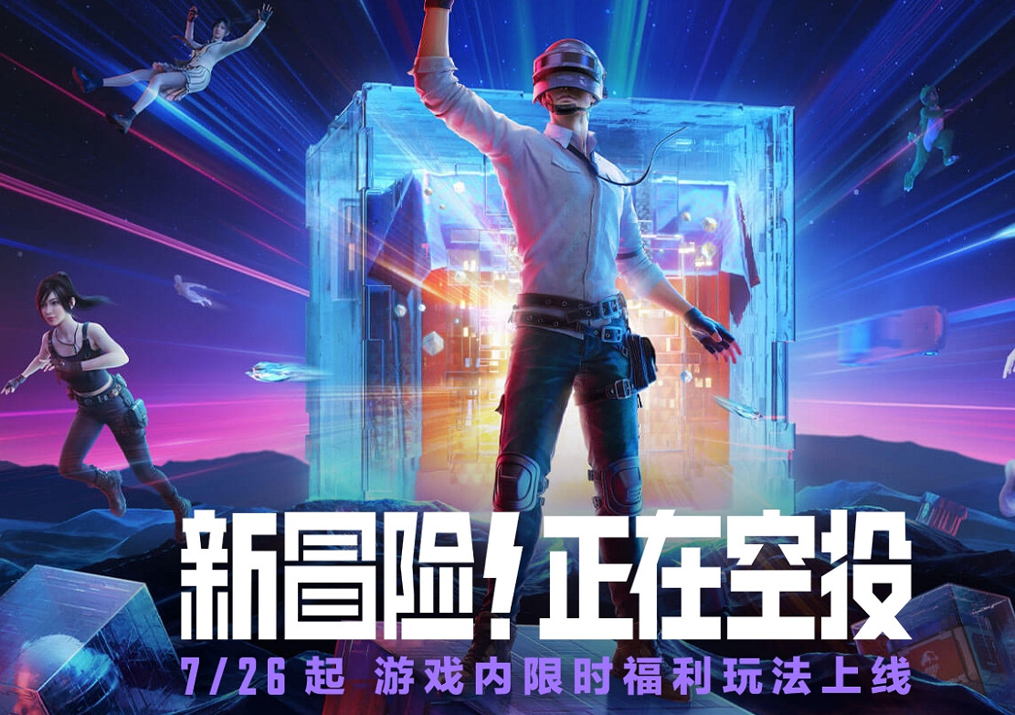 和平精英空投節結束時間2024