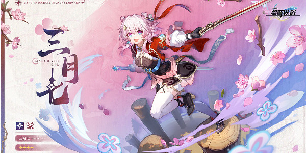 崩壞星穹鐵道2.4版本卡池介紹