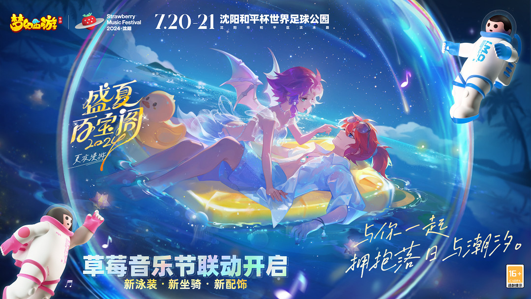 摩登天空已確認參展2024 ChinaJoy BTOB商務洽談館