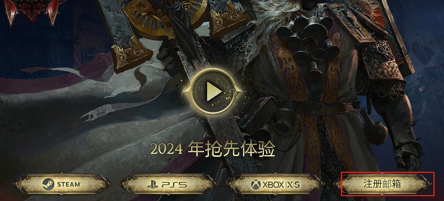 流亡黯道2封閉測試開啟!獲取測試資格教學就看本篇 流亡黯道2封閉測試開啟!獲取測試資格教學就看本篇