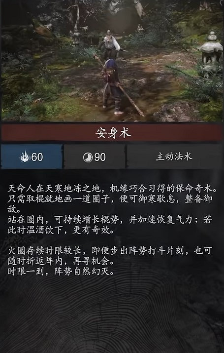 《黑神話悟空》安身術效果介紹