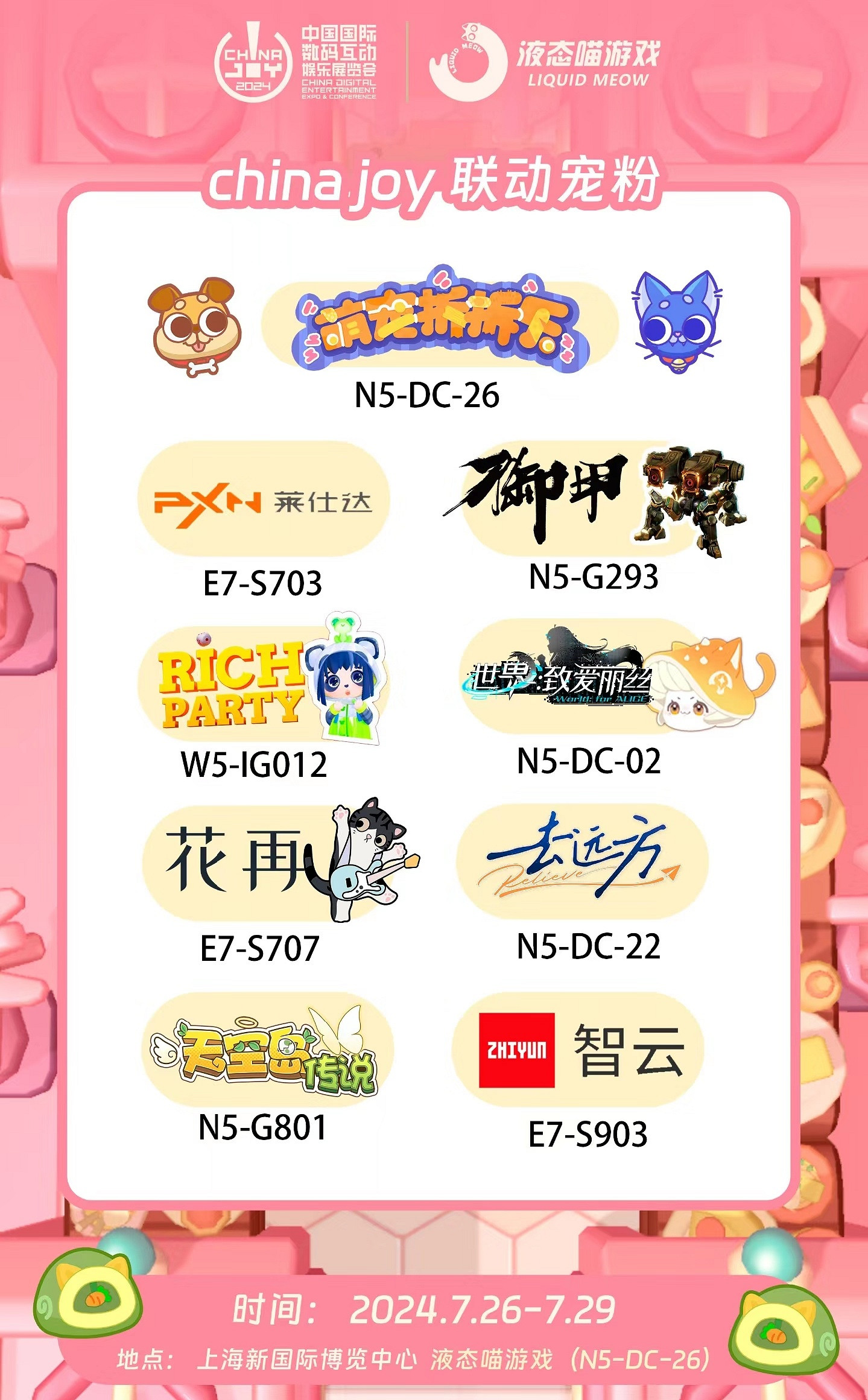 逮捕萌寵們!《萌寵拆拆樂》確認參展 2024 ChinaJoy! 逮捕萌寵們!《萌寵拆拆樂》確認參展 2024 ChinaJoy!