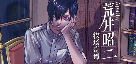 視覺恐怖冒險新遊《牧場奇譚》已在Steam平台免費推出