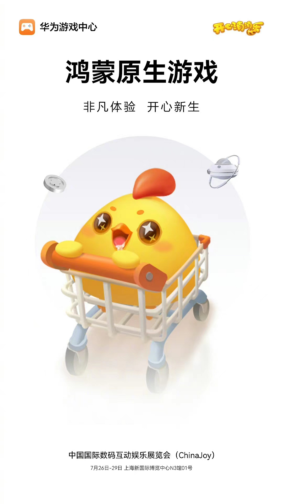 鴻蒙原生遊戲ChinaJoy參展內容：《永劫無間》手遊等