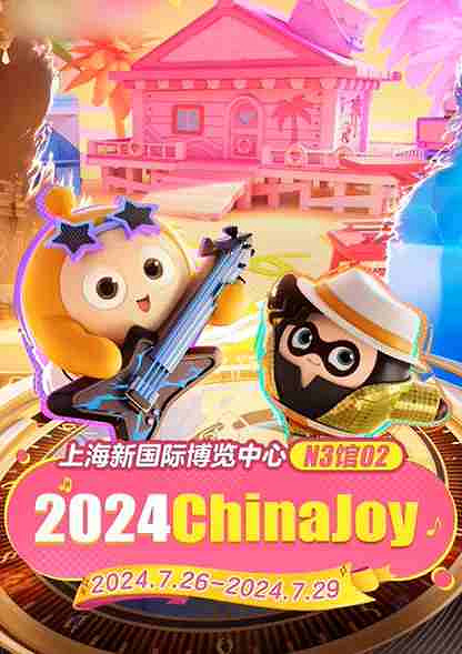 《蛋仔派對》參展2024ChinaJoy 活力競技歡樂一夏