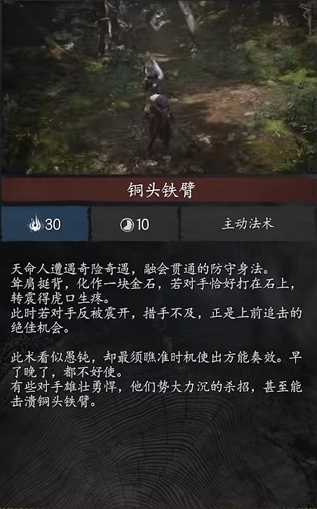 《黑神話悟空》銅頭鐵臂效果介紹