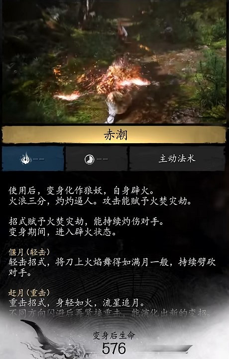 《黑神話悟空》赤潮效果詳解