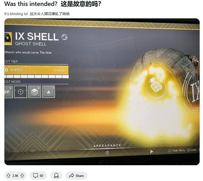 光汙染！《命運2》IX SHELL著色器被吐槽像閃光彈