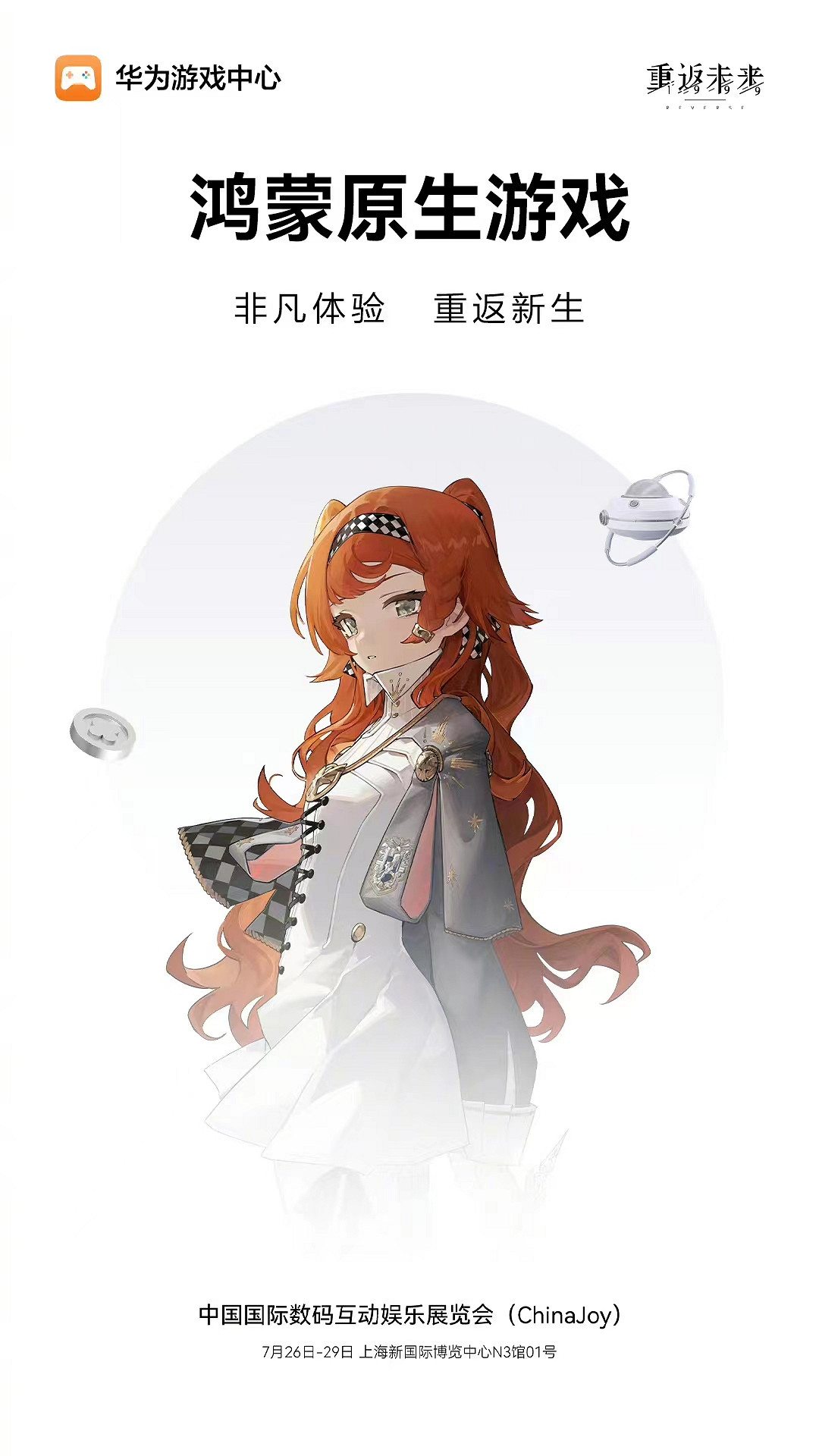 鴻蒙原生遊戲ChinaJoy參展內容：《永劫無間》手遊等