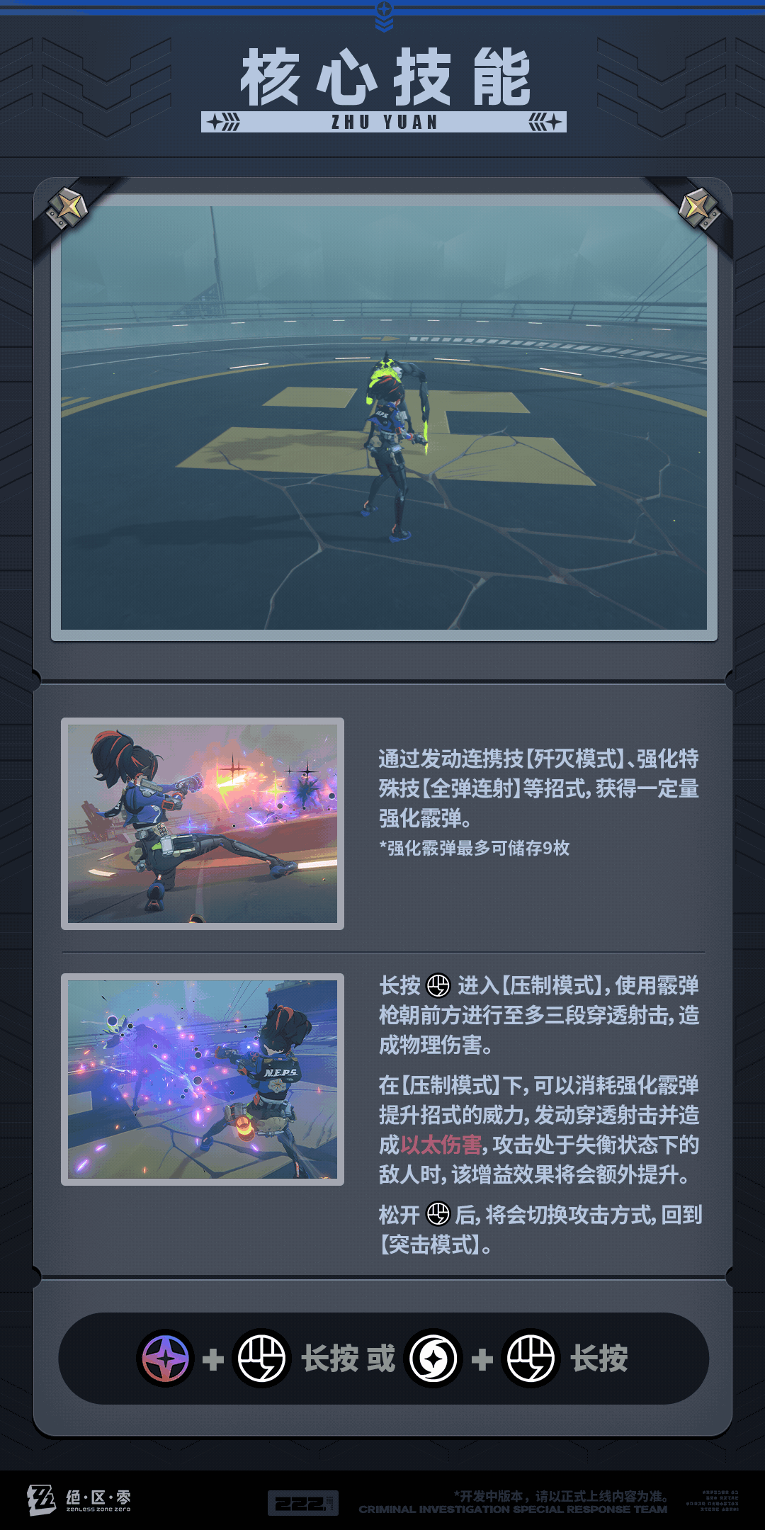 《絕區零》1.0版本後半新情報：新角色“朱鳶” 專武