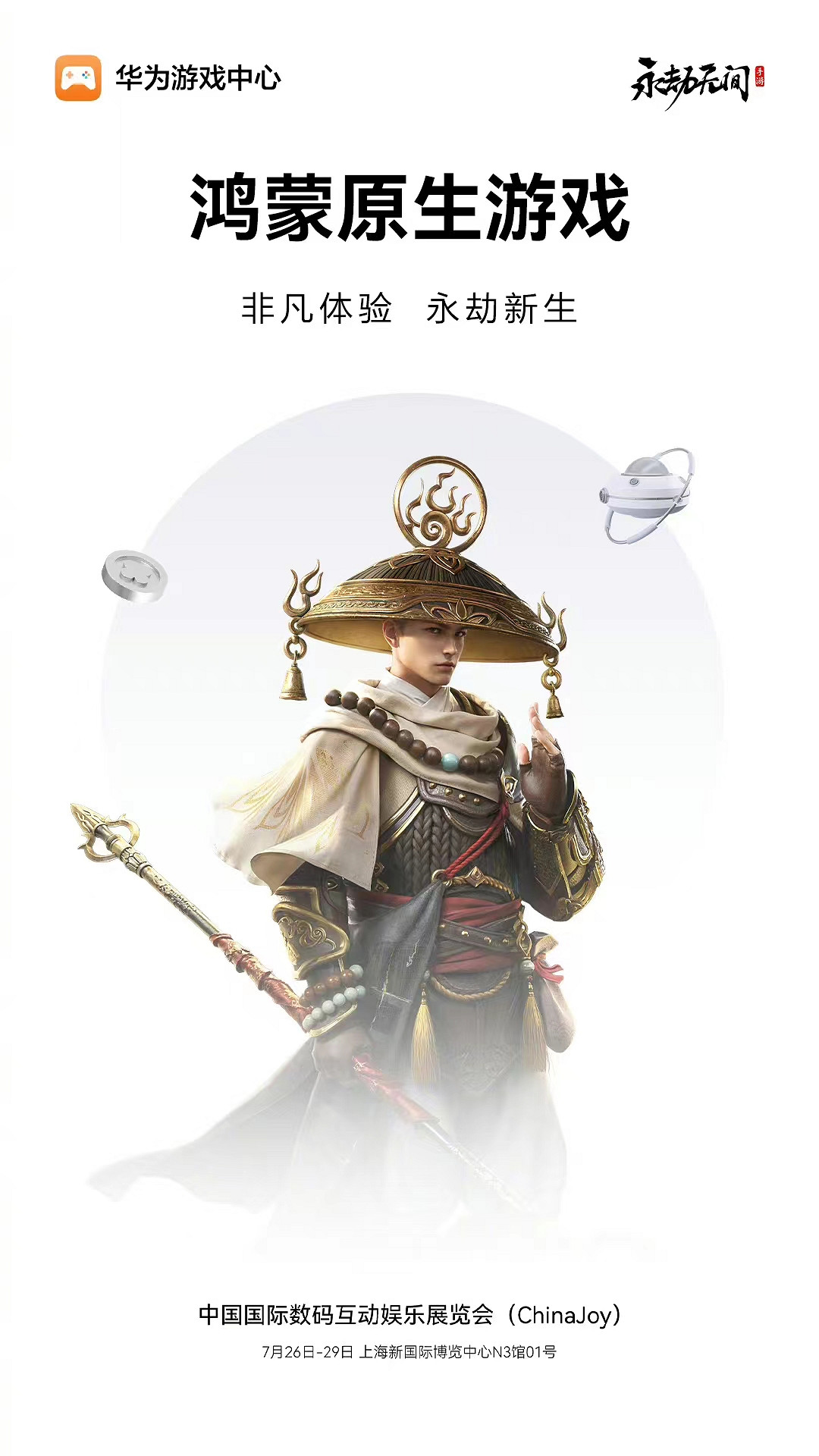 鴻蒙原生遊戲ChinaJoy參展內容：《永劫無間》手遊等