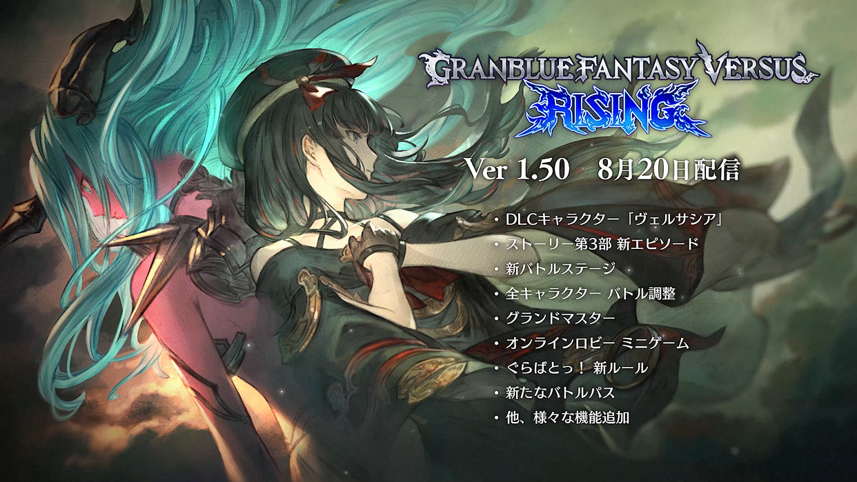 《碧藍幻想Versus：崛起》維薩西婭PV公開新角色！