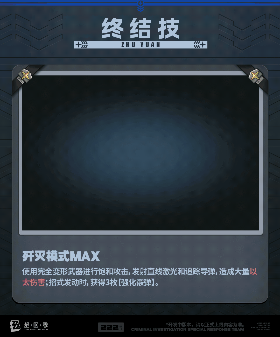 《絕區零》1.0版本後半新情報：新角色“朱鳶” 專武