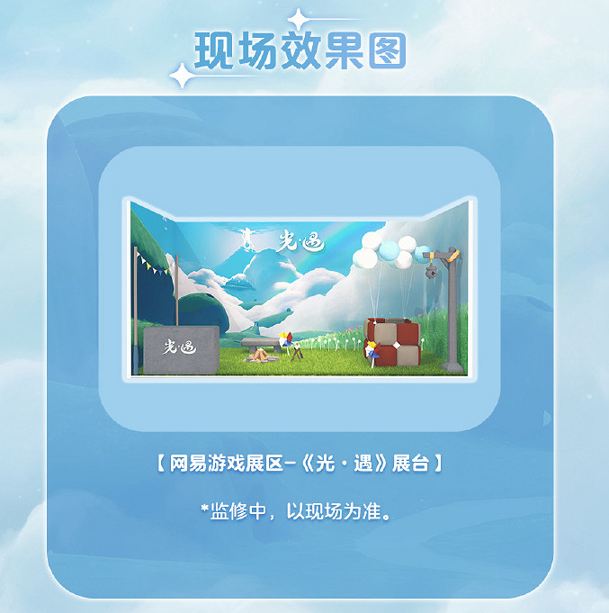 《光遇》亮相Chinajoy！趣味活動、互動舞台等你參與