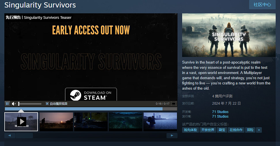 生存探索新作《Singularity Survivors》登陸Steam
