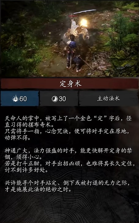 《黑神話悟空》定身術效果介紹