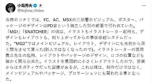 小島秀夫回憶《潛龍諜影2:固蛇》遊戲發行工作 小島秀夫回憶《潛龍諜影2:固蛇》遊戲發行工作