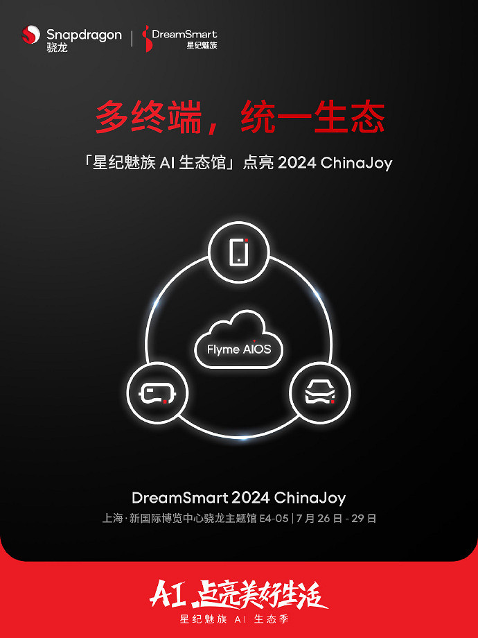 星紀魅族官宣參展2024ChinaJoy:用AI點亮美好生活! 星紀魅族官宣參展2024ChinaJoy:用AI點亮美好生活!