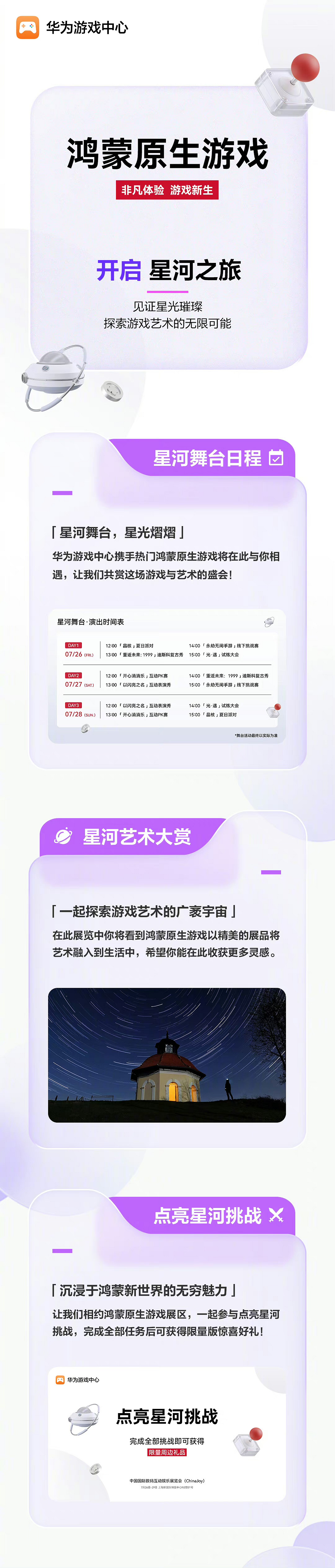 鴻蒙原生遊戲ChinaJoy參展內容：《永劫無間》手遊等